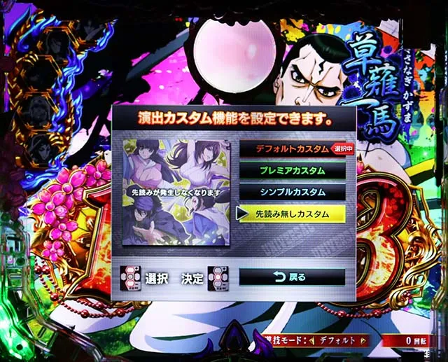ぱちんこバジリスク桜花忍法帖・演出カスタム