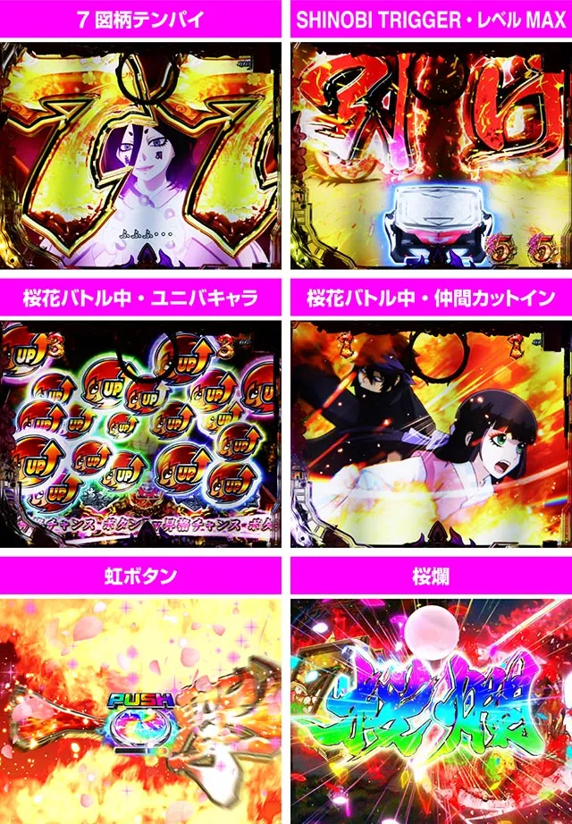 ぱちんこバジリスク桜花忍法帖・10R濃厚演出