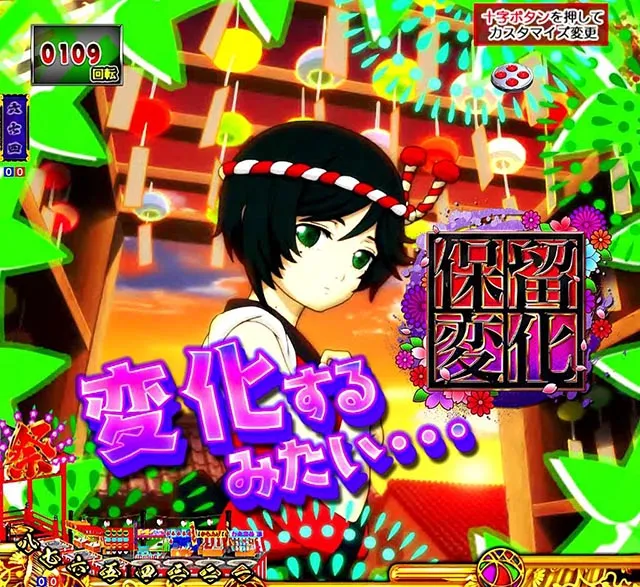 ぱちんこ地獄少女きくりのお祭りLIVE・保留変化予告