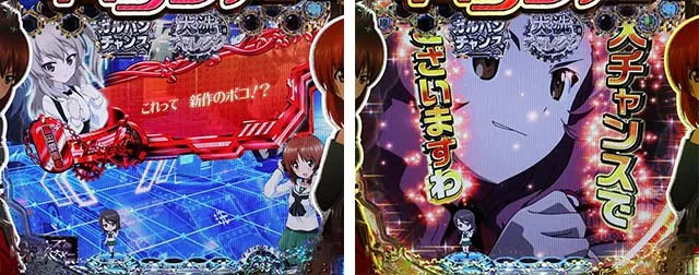 ぱちんこガールズ&パンツァー劇場版(ガルパン2)・リーチ前予告
