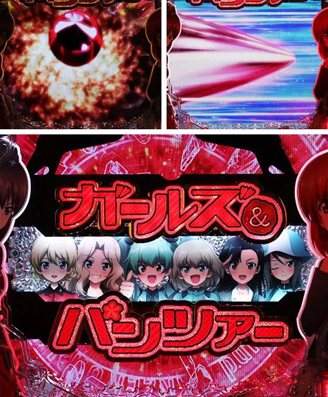 ぱちんこガールズ&パンツァー劇場版(ガルパン2)・リーチ後予告