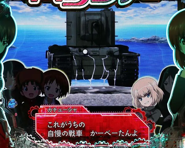 ぱちんこガールズ&パンツァー劇場版(ガルパン2)・ガルパン劇場