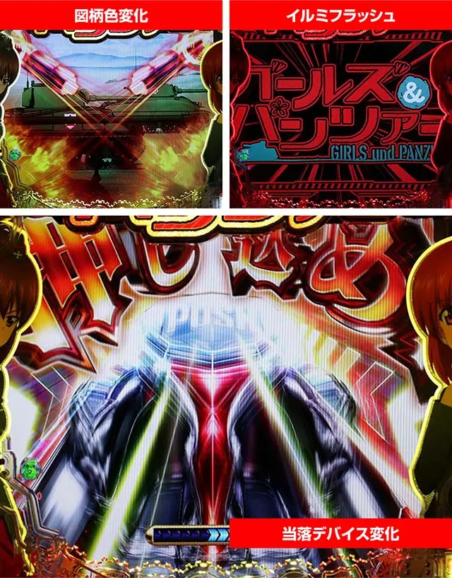 ぱちんこガールズ&パンツァー劇場版(ガルパン2)・戦車道リーチ