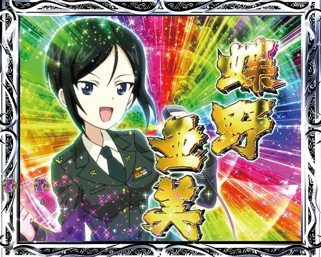 ぱちんこガールズ&パンツァー劇場版（ガルパン2）・キュイン・ウォー