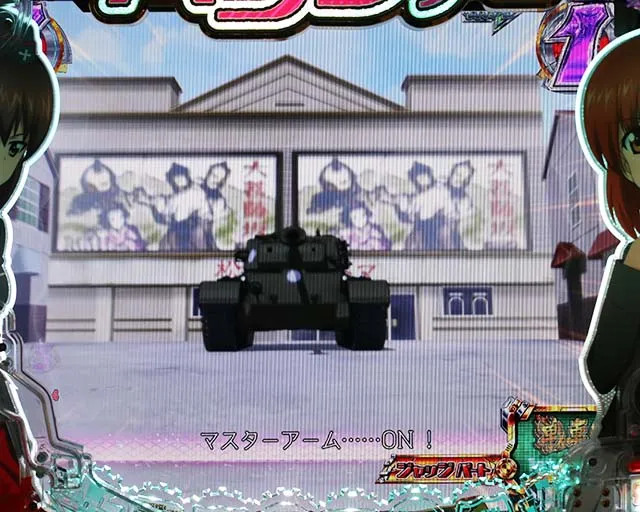 ぱちんこガールズ&パンツァー劇場版(ガルパン2)・戦車道