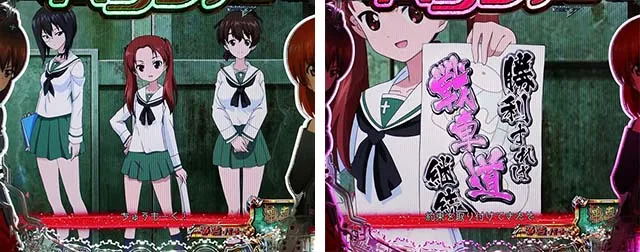ぱちんこガールズ&パンツァー劇場版(ガルパン2)・戦車道・カメさんチーム