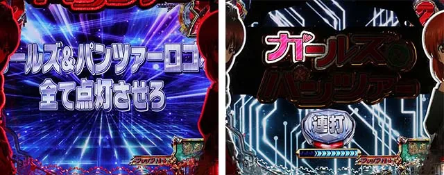 ぱちんこガールズ&パンツァー劇場版(ガルパン2)・戦車道・ロゴ点灯