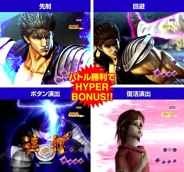 ぱちんこ北斗の拳8救世主・BATTLE MODE