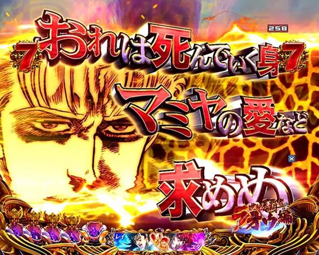 北斗の拳8裏ボタン