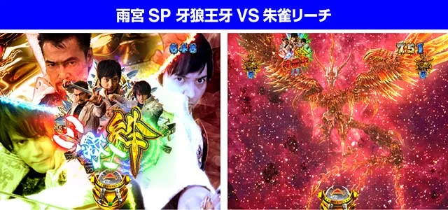 ぱちんこ牙狼月虹ノ旅人・絆演出・信頼度