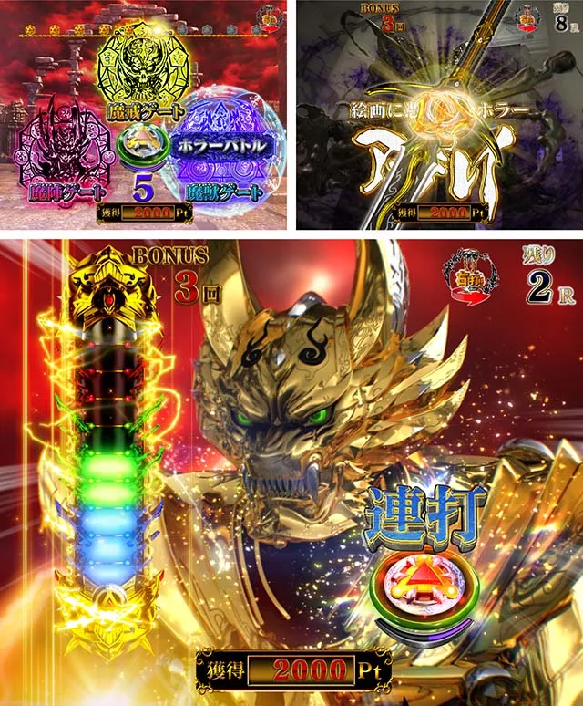 ぱちんこ牙狼月虹ノ旅人・鋼牙魔戒CHANCE(BATTLE BONUS)