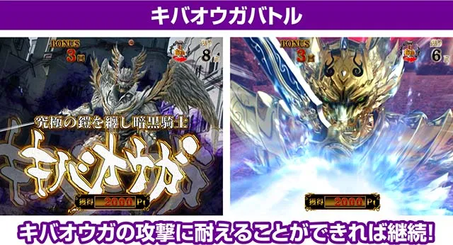 ぱちんこ牙狼月虹ノ旅人・鋼牙魔戒CHANCE(BATTLE BONUS)