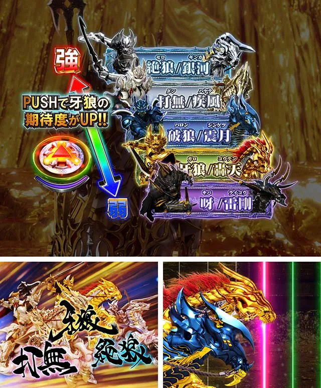 ぱちんこ牙狼月虹ノ旅人・SP魔戒CHANCE(魔戒騎馬決戦BONUS)