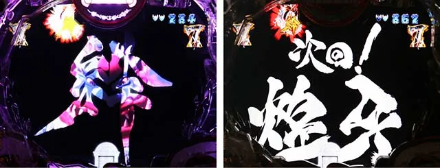 ぱちんこ牙狼月虹ノ旅人・リーチ後予告