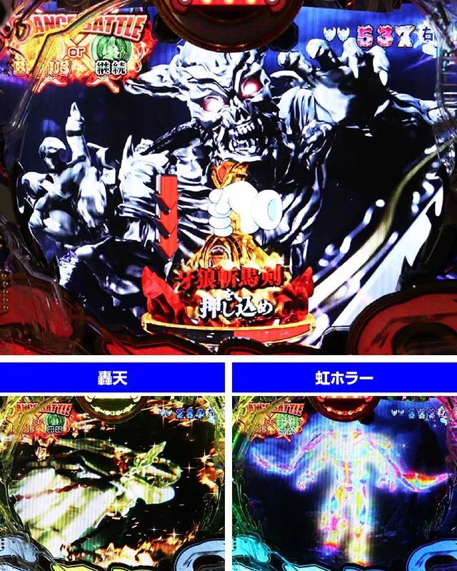 ぱちんこ牙狼月虹ノ旅人・魔戒CHANCE