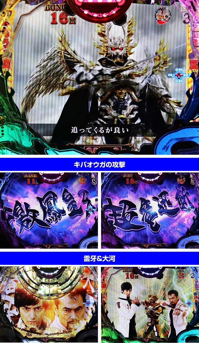 ぱちんこ牙狼月虹ノ旅人・鋼牙魔戒CHANCE中(BATTLE BONUS)