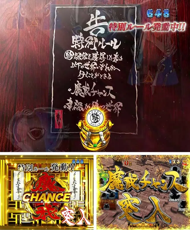 ぱちんこ牙狼月虹ノ旅人・遊タイム詳細