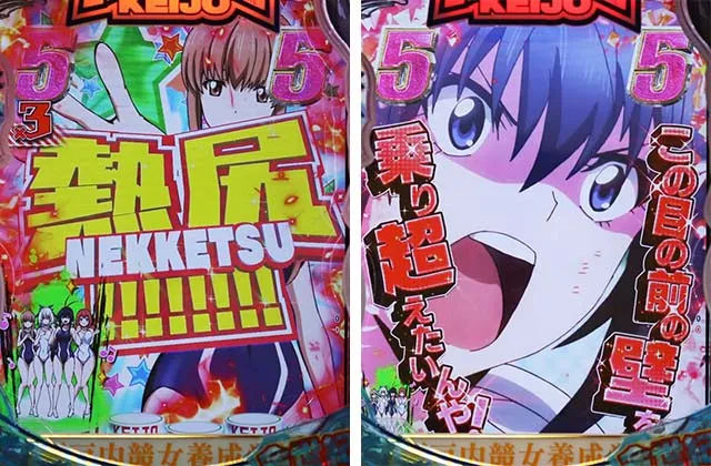 ぱちんこ競女・リーチ後予告
