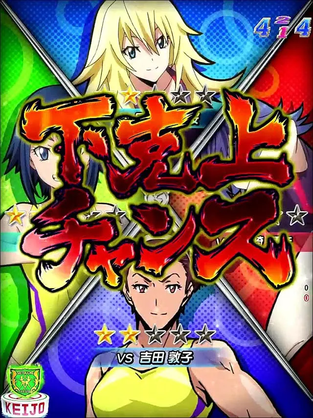 ぱちんこ競女・リーチ後予告