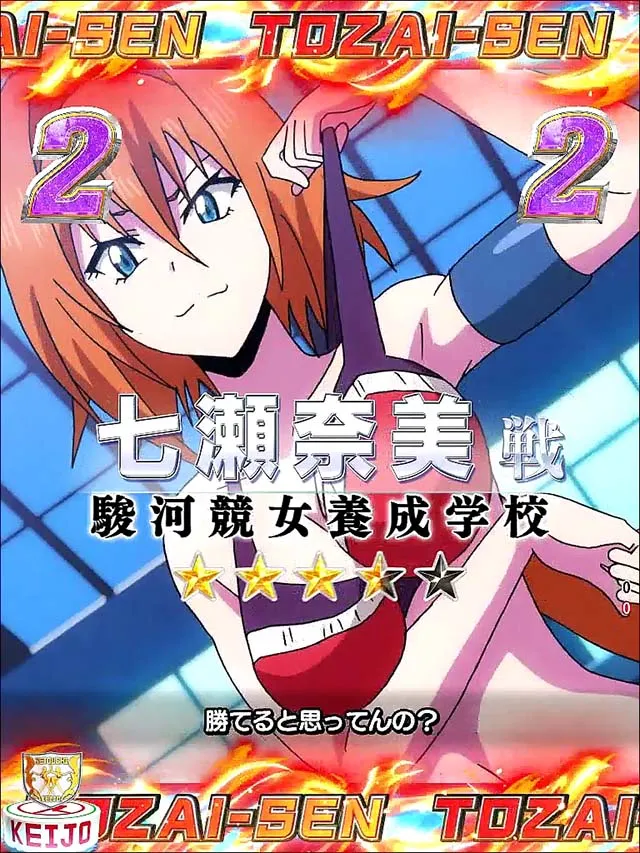 ぱちんこ競女・東西戦リーチ