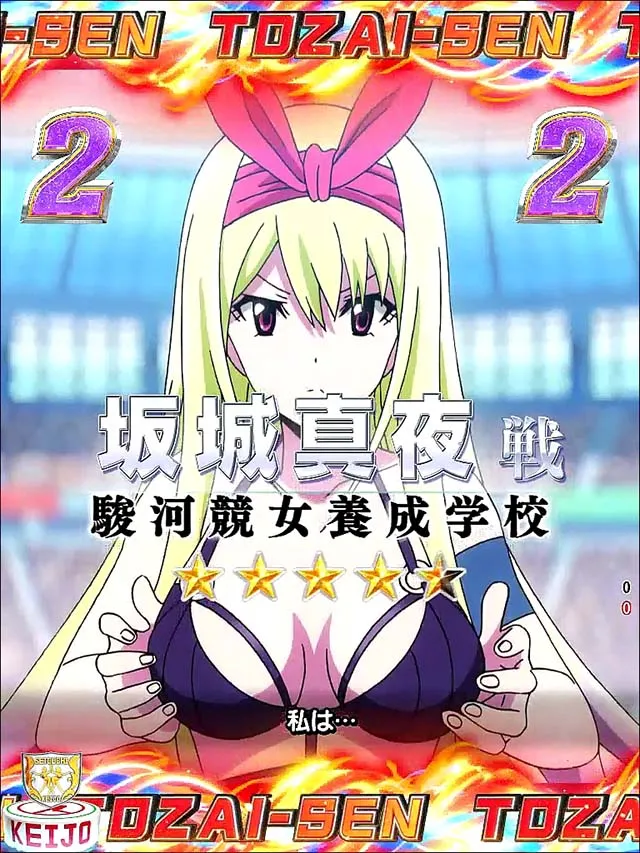 ぱちんこ競女・東西戦リーチ
