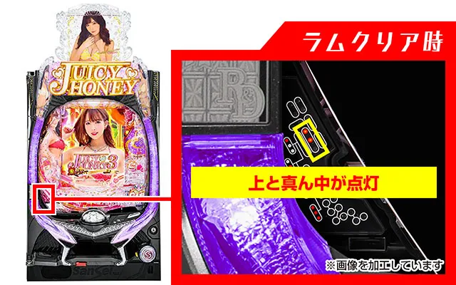 ジューシーハニー3・ラムクリ