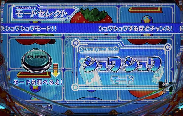 パワフル・演出モード