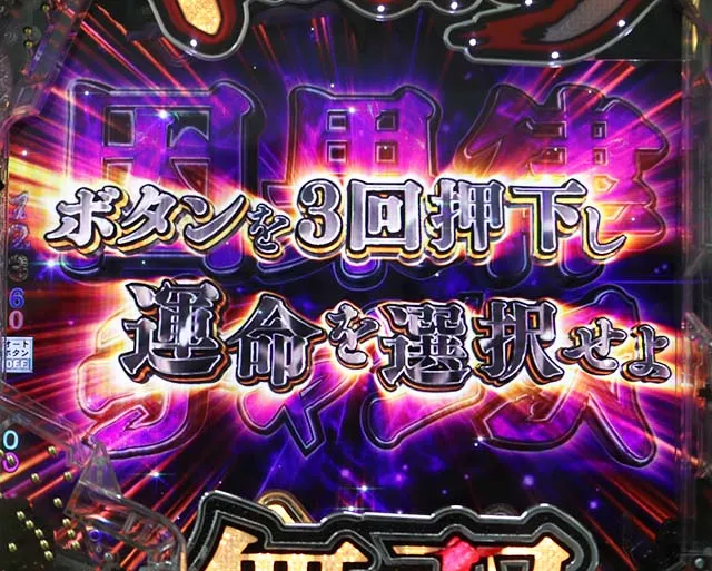 ぱちんこベルセルク無双・リーチ後予告