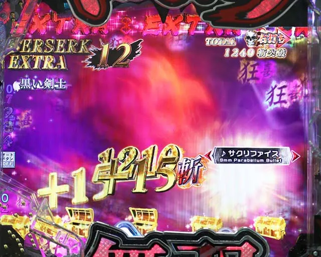 ぱちんこベルセルク無双・ベルセルクEXTRA