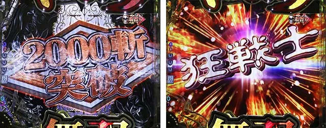 ぱちんこベルセルク無双・ベルセルクEXTRA
