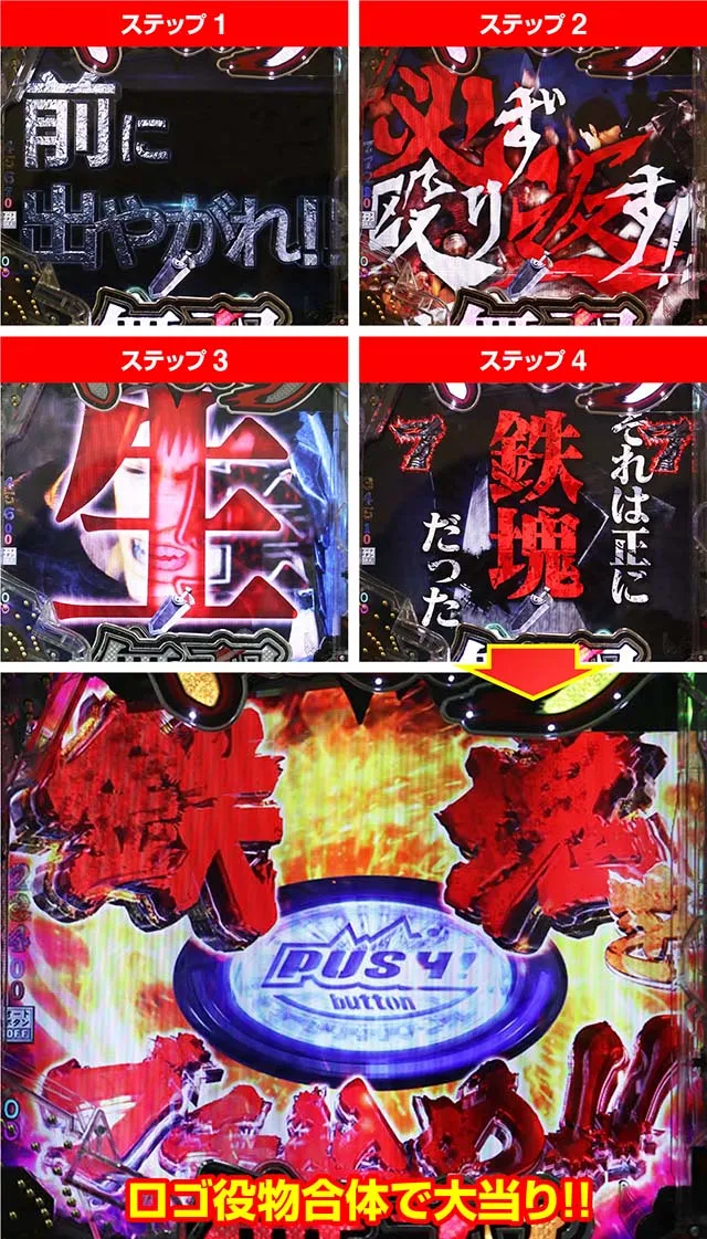 ぱちんこベルセルク無双・鉄塊モード専用予告