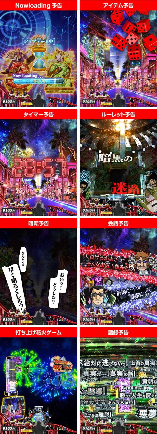 ぱちんこカイジ5・リーチ前予告