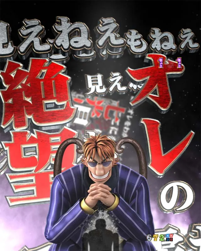 ぱちんこカイジ5・和也リーチ・父の影