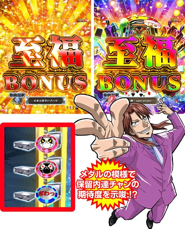 ぱちんこカイジ5・（圧倒的）至福BONUS