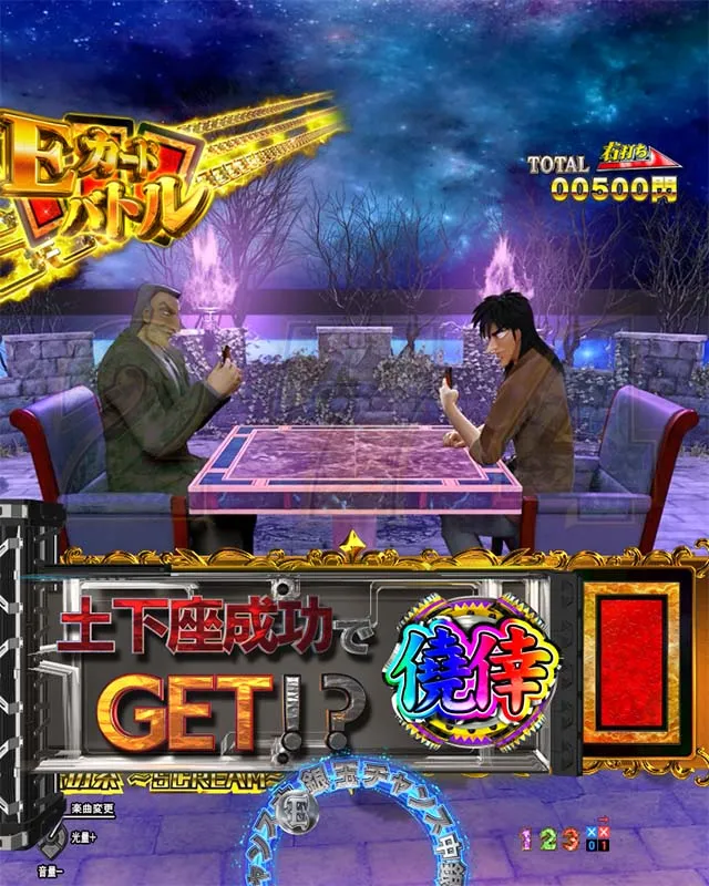 ぱちんこカイジ5・Eカードバトルモード