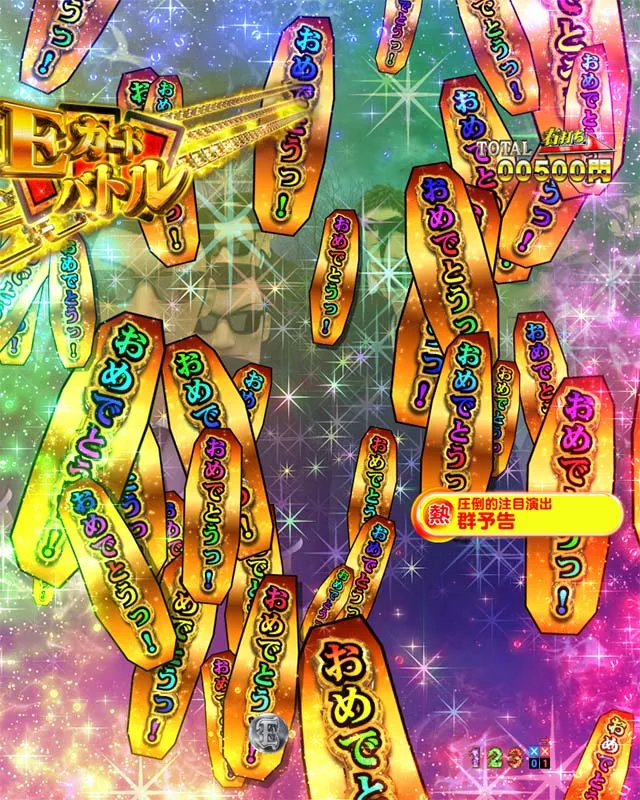 ぱちんこカイジ5・Eカードバトルモード