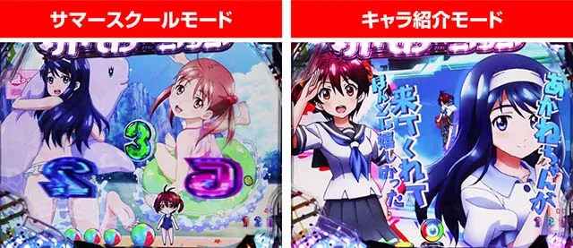 ぱちんこビビッドレッドオペレーション(ビビオペ)・特殊モード