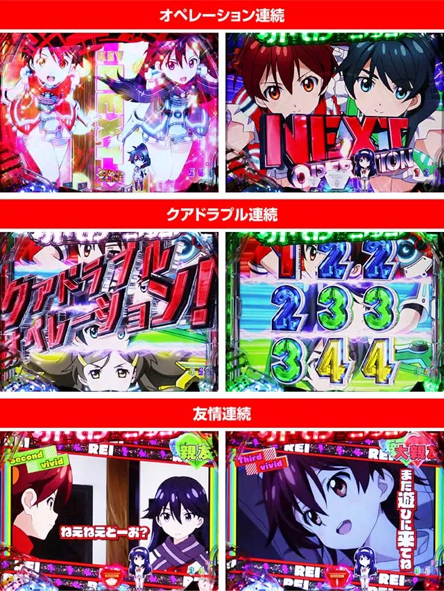 ぱちんこビビッドレッドオペレーション（ビビオペ）・リーチ前予告