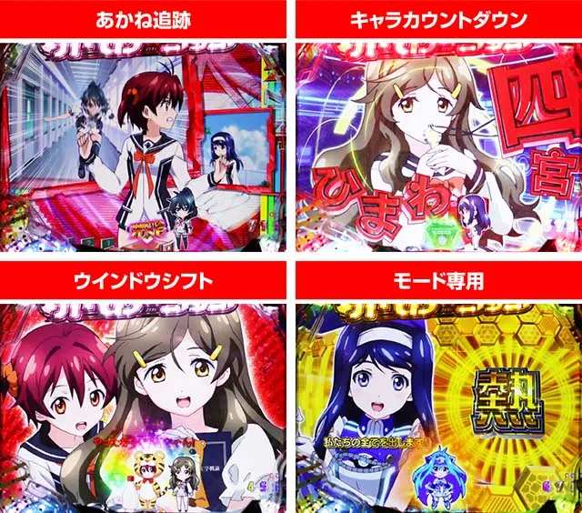 ぱちんこビビッドレッドオペレーション(ビビオペ)・リーチ前予告