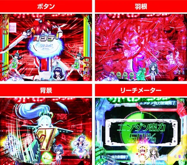 ぱちんこビビッドレッドオペレーション（ビビオペ）・リーチ後予告