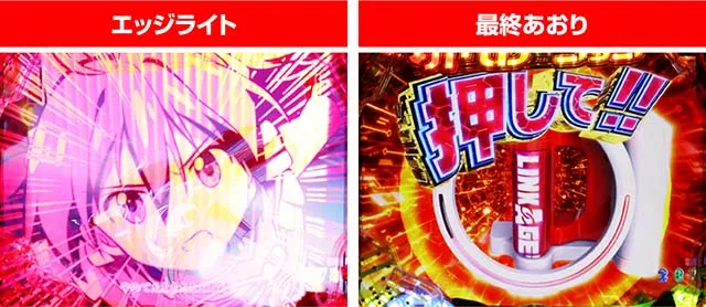 ぱちんこビビッドレッドオペレーション(ビビオペ)・今日よりも鮮やかにリーチ