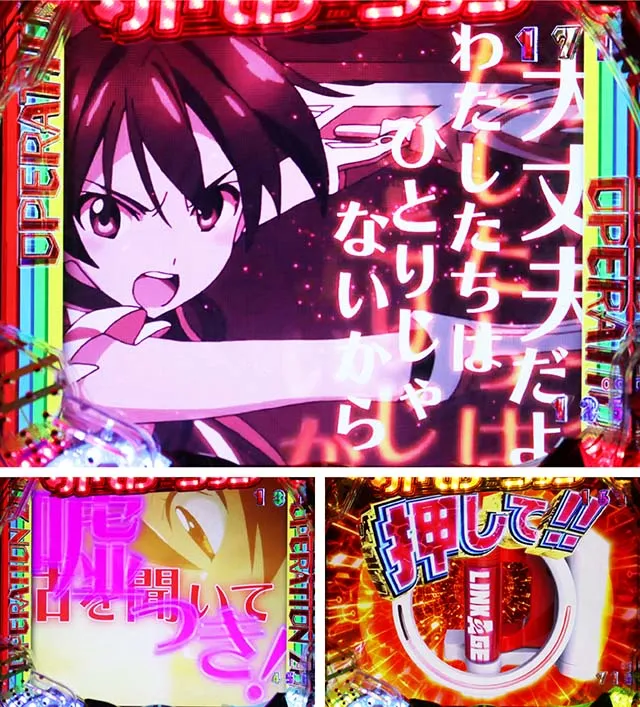 ぱちんこビビッドレッドオペレーション(ビビオペ)・ビビッドレッド・オペレーションリーチ