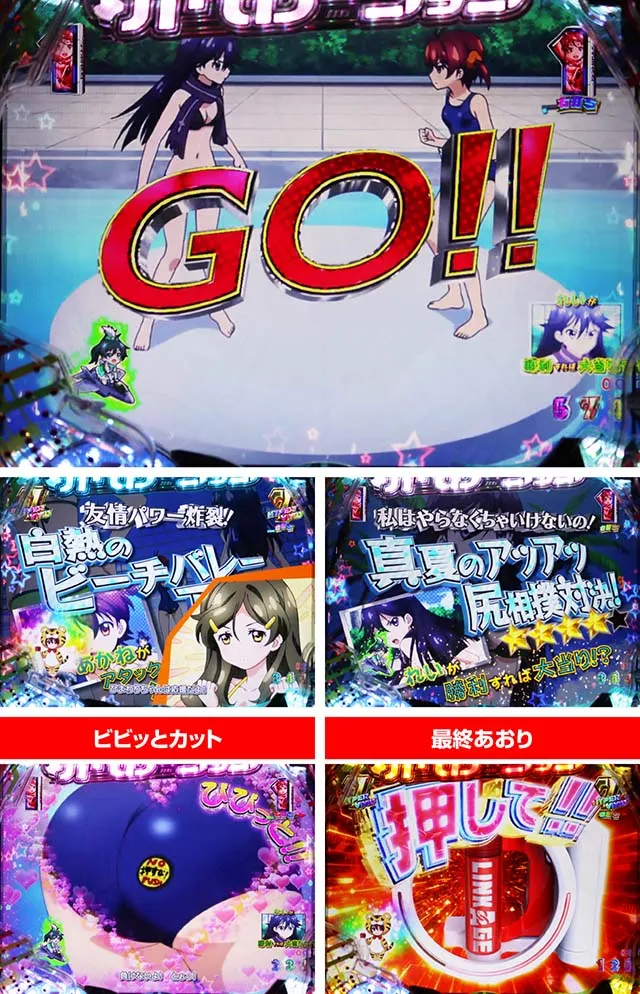 ぱちんこビビッドレッドオペレーション(ビビオペ)・ビビオペRUSH HYPER中