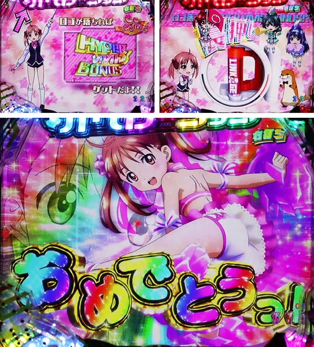 ぱちんこビビッドレッドオペレーション(ビビオペ)・ビビオペRUSH HYPER中