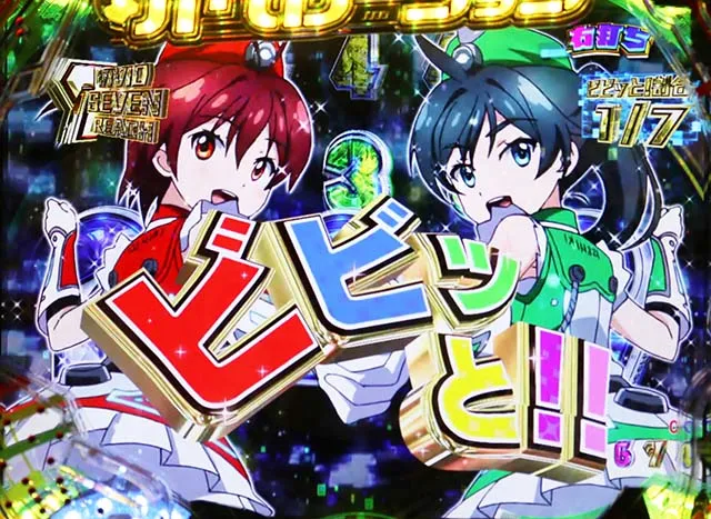 ぱちんこビビッドレッドオペレーション(ビビオペ)・ビビオペRUSH HYPER中