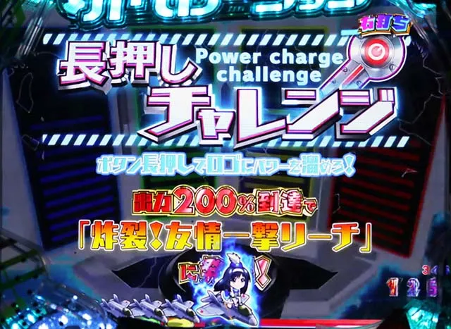 ぱちんこビビッドレッドオペレーション（ビビオペ）・ビビオペCHANCE中