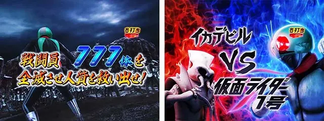 仮面ライダー轟音・演出法則