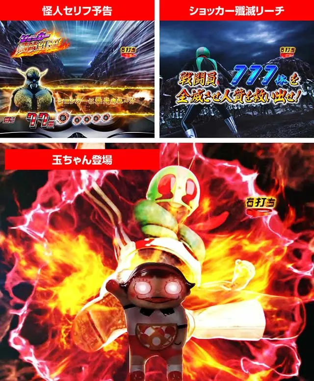 仮面ライダー轟音プレミアム演出