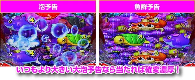 スーパー海物語IN沖縄5(沖海5)・当たれば確変濃厚演出