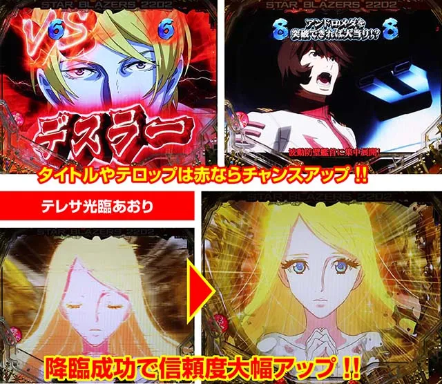 ぱちんこ宇宙戦艦ヤマト2202愛の戦士たち・VSリーチ